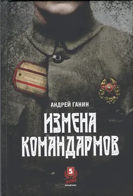 Измена в имени твоем, Чингиз Абдуллаев – скачать книгу fb2, epub, pdf на  ЛитРес