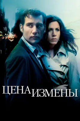 Измена (2013) – Фильм Про