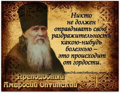 Изречения святых отцов о любви - 📝 Афоризмо.ru