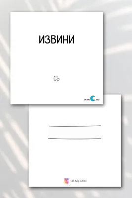 Извини меня, моё солнышко | Картинки с надписями, прикольные картинки с  надписями для контакта от Любаши