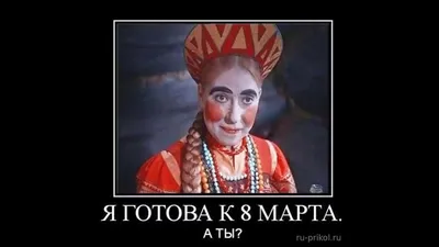 Что надеть на 8 марта