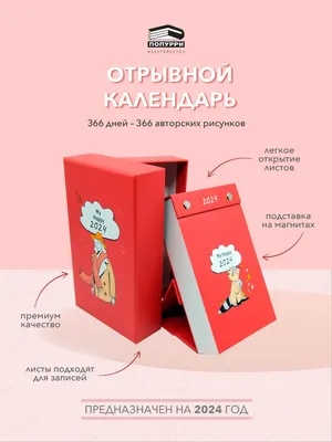 Rich Peach Shop - Отрывной календарь 2022 | Moscow