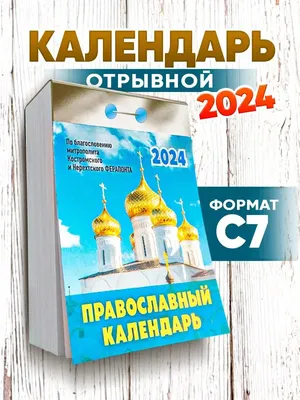 Купить календарь отрывной \"Общий календарь\" 2023 год, 7,7х11,4см, цены на  Мегамаркет | Артикул: 100043168823