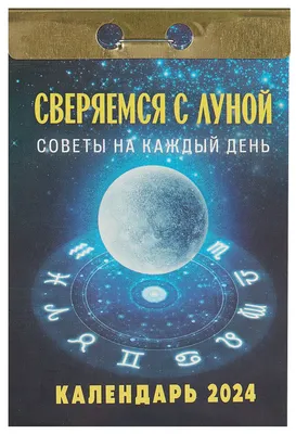 Настольный отрывной календарь 2024 (ID#1526445093), цена: 449 ₴, купить на  Prom.ua