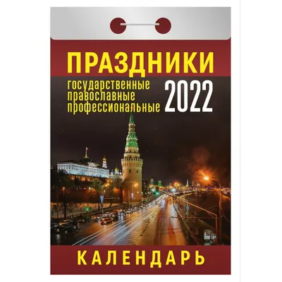 Календарь отрывной 2024г 77*114 \"Сверяемся с Луной\" настенный «Читай-город»