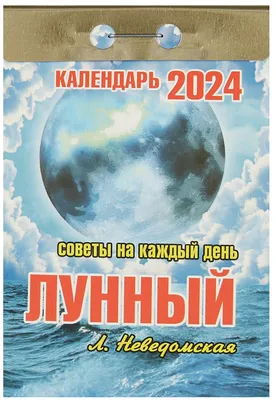 Календарь отрывной А6 на мольберте | Процвет