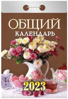 Отрывной календарь. 366 счастливых дней - купить с доставкой по выгодным  ценам в интернет-магазине OZON (1178821256)