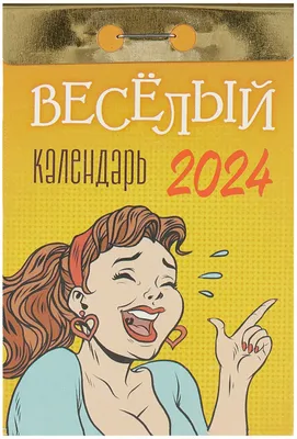 Календарь отрывной 2024г 77*114 \"Домашний\" настенный «Читай-город»