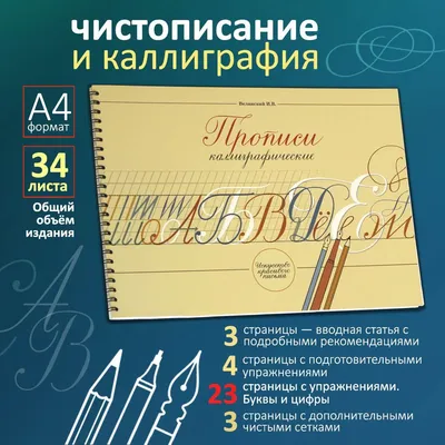 Каллиграфия для всех (Леонид Проненко) - купить книгу с доставкой в  интернет-магазине «Читай-город». ISBN: 978-5-60-478765-6