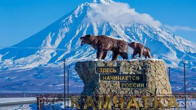 Город Петропавловск-Камчатский | KamchatkaLand