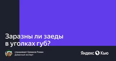 Как лечить хейлит на губах: что это такое