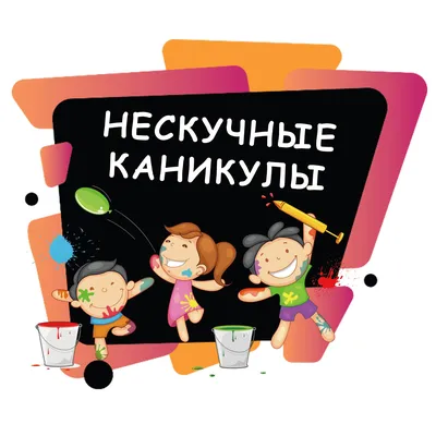 Мои безопасные каникулы!»: 7 советов, как безопасно провести летние каникулы  - Объявления - Новости, объявления, события - Городской округ Верхний Тагил