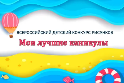 Осенние каникулы \"Ура каникулы!\" - Департамент по образованию Мэрии г.  Кызыла