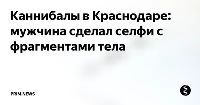 Чёрный дельфин» - одна из самых страшных тюрем страны: о заключенных из  Краснодарского края