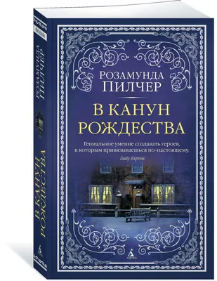 Подарочный набор \"В канун Рождества\" - купить в книжном интернет-магазине  «Москва»