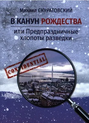 Книга В канун Рождества. Пилчер Р. - купить современной прозы в  интернет-магазинах, цены на Мегамаркет | А0000026916