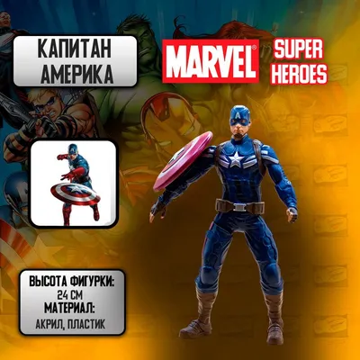 Мягкая плюшевая игрушка Капитан Америка Captain America 27 cм супер герой  Марвел - Мстители игрушка на подарок (ID#1744174596), цена: 330 ₴, купить  на Prom.ua