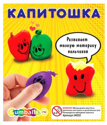 Капитошка