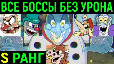 Cuphead: прохождение боссов (Clip Joint Calamity) | PLAYER ONE