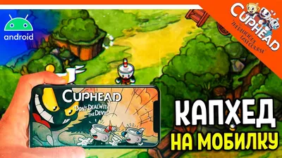 AU Капхед | Wiki | ☕Cuphead {RUS}☕ Amino