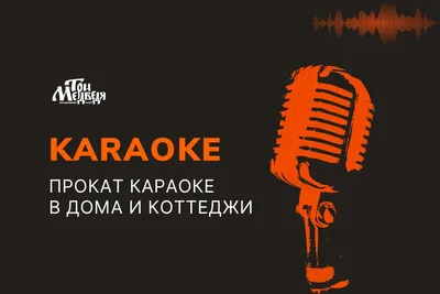 Новогодний корпоратив 2024 в караоке под ключ в Москве: заказать Новый год  в караоке-клубе