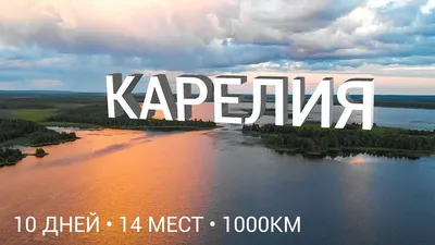 Republic of Karelia (Russia) - the land of a thousand lakes and mesmerizing  landscapes. Aerial view. - YouTube