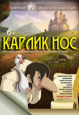 Карлик Нос, 2003 — смотреть мультфильм онлайн в хорошем качестве — Кинопоиск