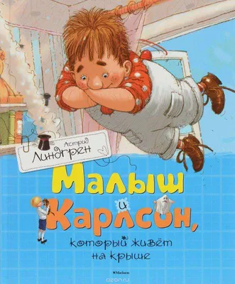 Мягкая игрушка Карлсон - Диапазон вязаной радости