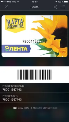 Мобильное приложение «Гипермаркеты Лента» - «Карта 💳 Лента всегда под  рукой. » | отзывы