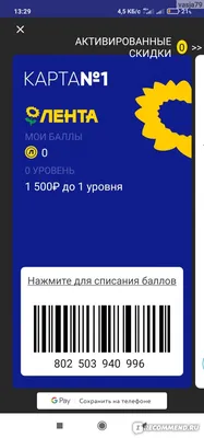 Виртуальная карта Ленты в телефоне - как открыть или добавить в Wallet