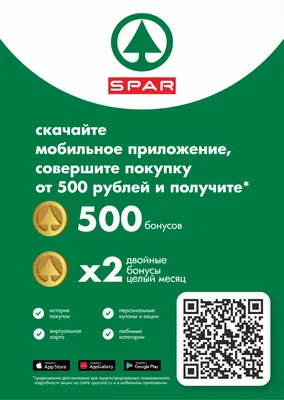 www.sparural.ru, официальный сайт МОБИЛЬНОЕ ПРИЛОЖЕНИЕ SPAR Сеть магазинов  «Молния», «SPAR» в Челябинске