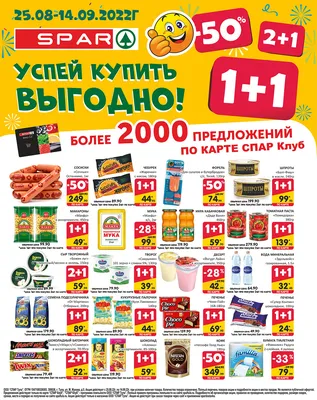 SPAR Урал - Одна карта, много преимуществ! 😱 ⠀ Теперь с бонусными картами  SPAR можно получить еще больше привилегий для всей семьи: ⠀ 📌 Объедините  бонусные карты всей вашей семьи ⠀ 📌