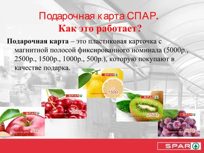 SPAR Калининград» — карта лояльности и оплата доступны в одно касание из  мобильного приложения | Retail.ru