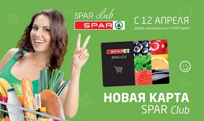 Бонусная карта SPAR - официальный сайт Спар Тула