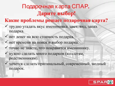 Акция Zewa и Spar: «Делай ответственный выбор»