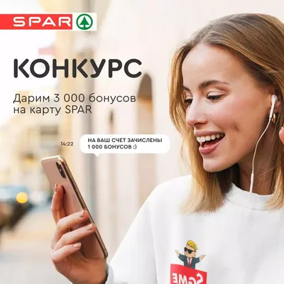 Акция Mondelez и Spar: «Выиграй подарочные карты»