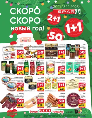 Конкурс SPAR: «Дарим 3 000 бонусов на карту SPAR»