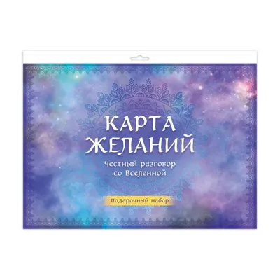 Карта желаний