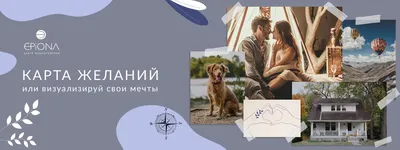 Карта желаний купить набор – blinovskaya.shop