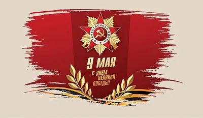 9 мая | МДОБУ детский сад №132 г.Сочи