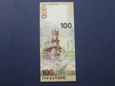 Крымская банкнота 100 рублей (Банк России) - «А вы уже видели Крымскую 100  рублевку? Как отличить оригинал от подделки? Какая серия считается редкой?  Бонус виде фотографий 10 рублевых монет Крым и Севастополь.