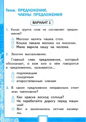 Окружающий мир. 2 класс. Рабочая тетрадь в 2-х частях. Часть 1. (Андрей  Плешаков) - купить книгу с доставкой в интернет-магазине «Читай-город».  ISBN: 978-5-09-099190-2