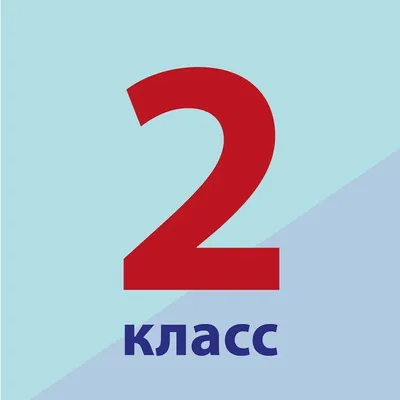 Плакаты Математика 1-2 класс (id 51054241), купить в Казахстане, цена на  Satu.kz