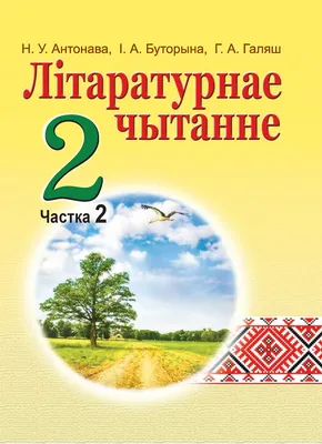 Читательская грамотность. Практикум для школьников. 2 класс - Издательство  «Планета»