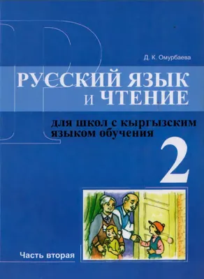 Рабочая тетрадь Русский язык. 2 класс. В 2-х ч. Ч. 1 - купить рабочей  тетради в интернет-магазинах, цены на Мегамаркет | 9785091041194