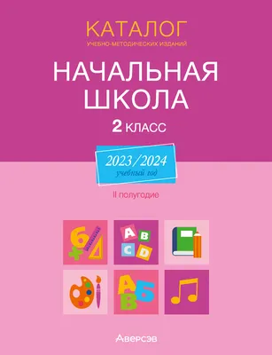 Скачать Учебник. Русский язык и чтение. Часть вторая 2-класс. КШ | Bizdin.kg