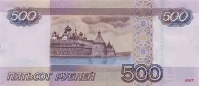 Картинка 500 рублей