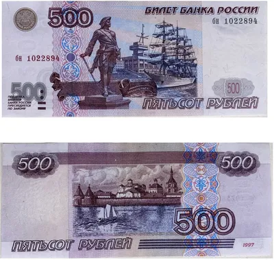 Подлинная банкнота 500 рублей. Россия, 1997 г. в. (без модификации). Купюра  в состоянии XF (из обращения) — купить в интернет-магазине по низкой цене  на Яндекс Маркете