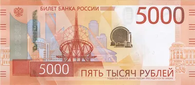 Картинка 5000 рублей