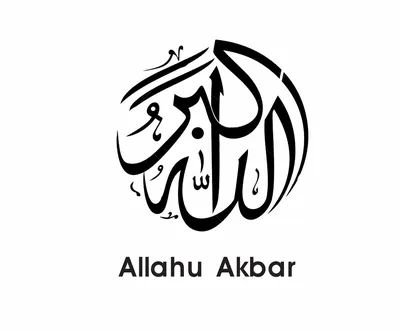 Allah akbar, allah, akbar, HD phone wallpaper | Peakpx